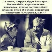 В честь 8 марта