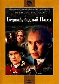 А как же Сухоруков?