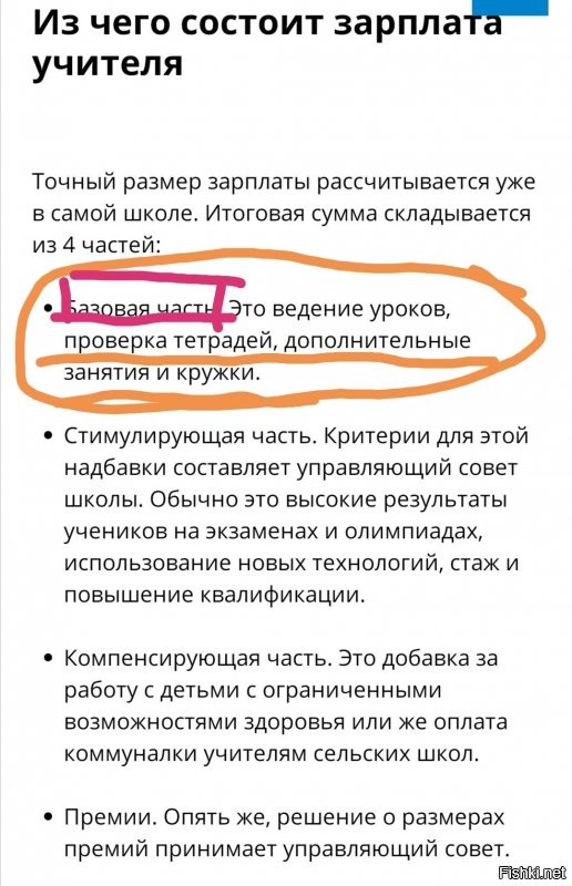 При чем тут надбавки?
Ставка ЗП ЭТО НОРМИРОВАННАЯ+НЕНОРМИРОВАННАЯ РАБОТА. 
Что? Ну вот сто тут непонятного то?
Нет у преподавателя почасовой работы. 
Почасовая ОПЛАТА  и ставка (оклад) это 2 СОВЕРШЕННО РАЗНЫХ  способа оплаты.
Ставка (оклад) ФИКСИРОВАНА и прописана в договоре.
Так вот в ставку преподавателя входит НОРМИРОВПННАЯ И НЕНОРМИРОВАННАЯ ЧАСТЬ. 
Это реально так трудно для осознания? 
А надбавки, они же процент от ставки (оклада) идут за категорию, стаж, выигранные олимпиады и тд.