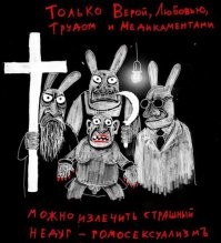 ..ну тогда тебя будут лечить