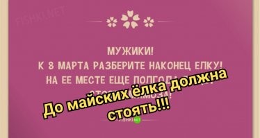 25 веселых открыток в честь 8 марта 