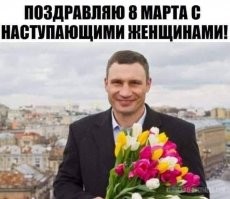 В честь 8 марта