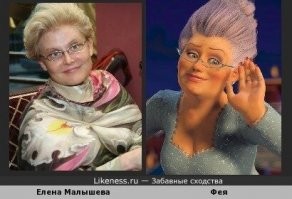 А к Малышевой вопросов нет, как так получилось, что она на фею похожа?!