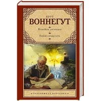 Точно! В том числе и Лёд-9!