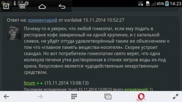 Научные работники против гомеопатов