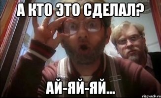 Та ладно, не может быть, а кто это сделал ???????