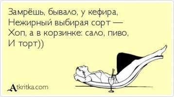 Забавные картинки о похудении и диетах