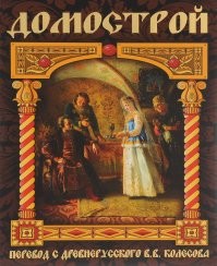 "молодая жена в шутку должна была пытаться отобрать первый блин, чтобы стать главой семьи." 
 - Ага, старинная традиция.    Ну да, ну да... 

 Была такая книга (в старину, 16 век - первое издание), Домострой называлась. 
Домострой стал одной из первых книг, посвященных быту и регламентировал жизнь старообрядцев, городских купцов и зажиточных крестьян и других сословий. По Домострою семья представляла собой единый организм: муж-добытчик работал и приносил пропитание, жена вела хозяйство, дети беспрекословно подчинялись родителям. Домострой четко обозначал иерархию и отношения между членами семьи.
Супруг как глава дома должен учить и воспитывать не только детей, но и жену, и тогда «все будет споро, и всего будет полно».  Жена должна быть «чиста и послушна», выполнять свои обязанности   вести хозяйство и воспитывать детей. Предписывалось быть молчаливой, доброй, трудолюбивой, во всех делах советоваться с мужем.  Домочадцы, за исключением мужа, обязаны были ей повиноваться и помогать.
Домострой предписывал растить детей в строгости: дети должны быть «всегда упокоены, сыты и одеты, и в теплом дому, и всегда в порядке». Обязанности по воспитанию возлагались и на мать, и на отца.