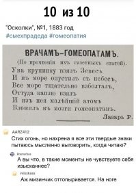Научные работники против гомеопатов