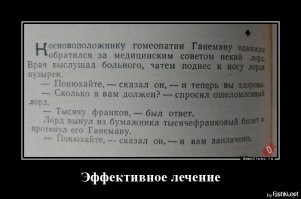 Научные работники против гомеопатов