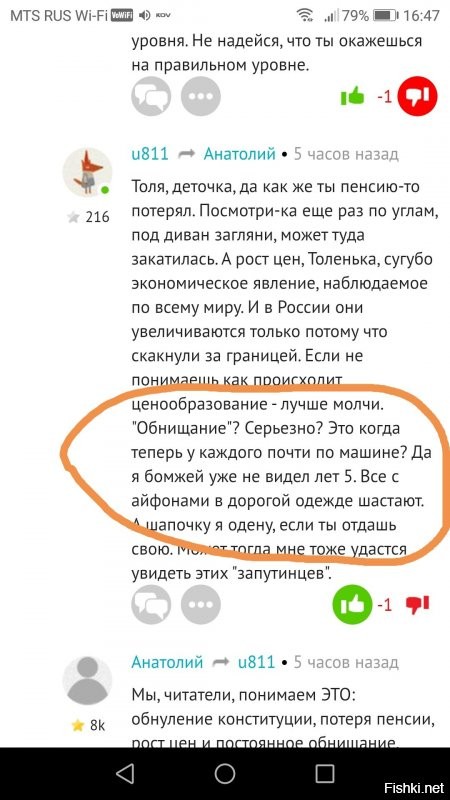 Да я вот, как раз своей головой думаю. А в медузе про ботов на фишках пишут? Какие мои единомышленники? Ты медузу читаешь? раз знаешь что там пишут, я лично не читаю. Я угараю над вами, как же вам тяжело защищать власть олигархов захвативших нашу родину. Строите из себя тут патриотов, а на деле фуфлометы, как и вся наша власть, на словах мега супер пупер православные патриоты - а на деле уже перевезли свои семьи за бугор, бабло, недвижимость, яхты все там.