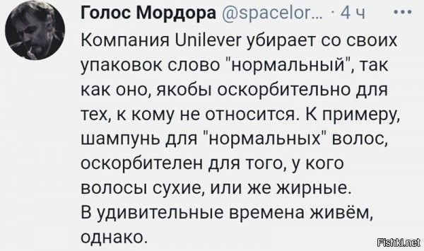 Всё идет к тотальному разложению общества. Онормаливание всего ненормального. Оскотинивание.
Воняешь и грязный? Это нормально
Педофил, убийца, вор? А что тут такого.
Мальчик-девочка - уже давно все привыклы.
В общем, несите напалм, а я за спичками