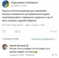 Не понимаю, а чего экстремального в прыжке "с парашюта"? Он даже в сложенном состоянии высотой сантиметров 30, не больше. Что экстремального спрыгнуть с такой высоты?
 Что такое занка в виде бублика, я даже спрашивать не буду...