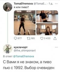 С этой? Пиво? Данунах, тут водка и не меньше!