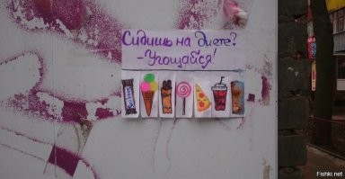 В шутку и всерьез о лишнем весе и диете