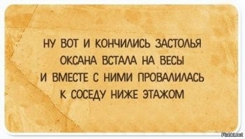 В шутку и всерьез о лишнем весе и диете