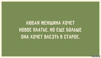 В шутку и всерьез о лишнем весе и диете