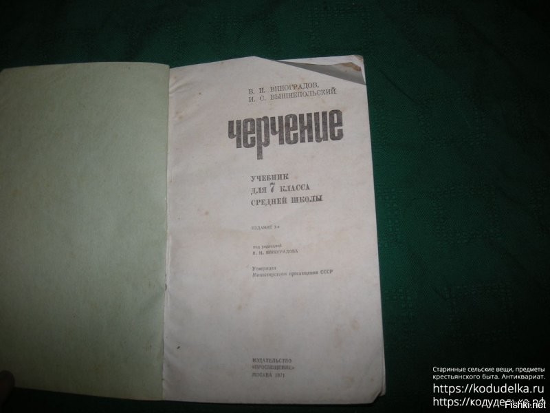 ... хватит врать то , не было у него ... 
Классический пример учебника за 1971 год !
.... а ведь были еще учебники для 8-х , 9-тых классов .