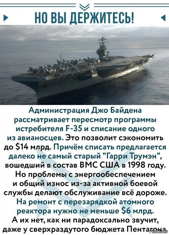 Ну выход всегда есть. Центробанк РФ направит валютную выручку на закупку очень надёжных облигаций госзайма США. Доллар в России подскочит рублей на 30. Россиянам объяснят где затянуть пояса и про внешний долг загнивающей Америки. Про BLM, ЛГБТ и вообще скоро щавель созреет. А на фишках патриоты будут верещать "Че вы ноете? Мы с колен встаем!" Всё уже было и не раз.