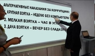 Какие только законы не примешь для себя, любимых ! 

Законопроект, разрешающий коррупцию при "чрезвычайных обстоятельствах", прошел первое чтение.

Депутаты Государственной думы одобрили в первом чтении законопроект, разрешающий коррупцию чиновникам, если возникли "независящие от них обстоятельства".