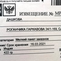 ну ПОЧТА РОССИИ, ну молодцы, через соц сети собственника ищут, не знают они адреса или идти лень как всегда.