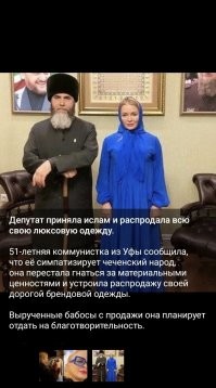Как бы сообщают, что она приняла ислам и сказала, что шмутьйО это типа тлен.