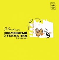 "И даже в сказку он прошел
Сквозь дырочку в заборе."
70-е 
Ригонда 102