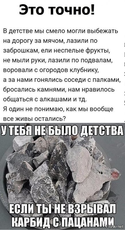 Вспомним детство