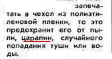 Маленькие хитрости советских времен