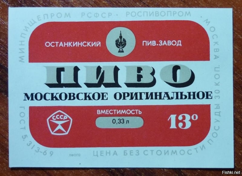 В Москве - было, 0.33 ёмкость.
"Московское" светлое и "Останкинское" тёмное.