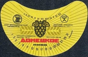 донецкие сорта...