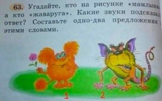 Вот такую задачку бы подкинуть на родительский чат. 
Пускай они голову поломают, что из них кто .
