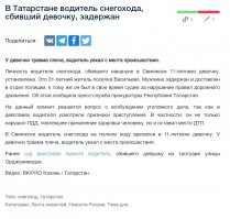 Снегоход сбил девочку во время масленичных гуляний в Свияжске