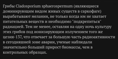 Не хватает  еще обитателей глубин, близ черных курильщиков. Вроде бактерии, которая способна на  фотосинтез, при отсутствии солнечного света. Она поглощает тепловое излучение курильщика вместо солнечной энергии, и использует серу или сероводород, в качестве восстановителя.
И еще грибов, которые нашли чуть не в саркофаге чернобыльской АЭС.