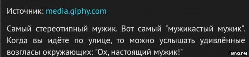 Пойду мужа обрадую