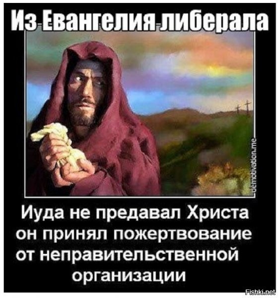 Фактически, Иуда, как активный гражданин, исполнил свой гражданский долг.