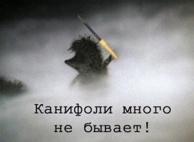 От ёжыка с==лась...