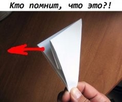 Меловая пыль и крошево  туда аккуратно засыпалась для пущего эффекта. Еще была игра в сифу на переменах, сифой служила тряпка для вытирания доски, на синей форме отлично смотрелись меловые попадания. Иногда с сыном теперь на площадках играю в эту игру, обычно завязанной в узел перчаткой или варежкой)