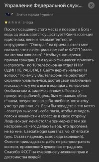 Не так давно, в период с октября 20 по январь 21, пришлось плотно взаимодействовать с приставом по делам конторы. Посещал управление ФССП раз 7.
Записывался на прием через Госуслуги как физлицо. В течение 2-3 часов приходило на почту уведомление с датой и временем встречи. Пару раз нужный пристав отсутствовал - автоматом переводили на прием к другому.
От момента записи до дня встречи проходило от 2-х до 4-х дней (с учетом выходных).
Плач автора напоминает жалобы на офисный калькулятор, который не поддерживает Ворд.
Вывод: креатив - гавно, автор - м.у.д.ак.