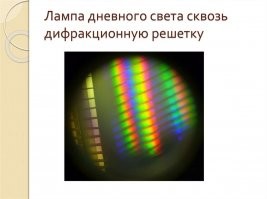 Никакой приблуды для спектрограммы не нужно - это самый обычный фильтр в виде дифракционной решетки который можно сделать из чего угодно, включая сд диск.