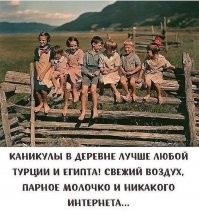 Если есть на свете Рай, то это родная деревня. У меня Круглое деревня в Воронежской области. Какие к шутам Египты? Это то что нам было нужно. Картошечка из печки, это.... О***ЕННО!