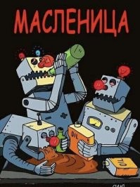 Самый жир: масленичная неделя удалась