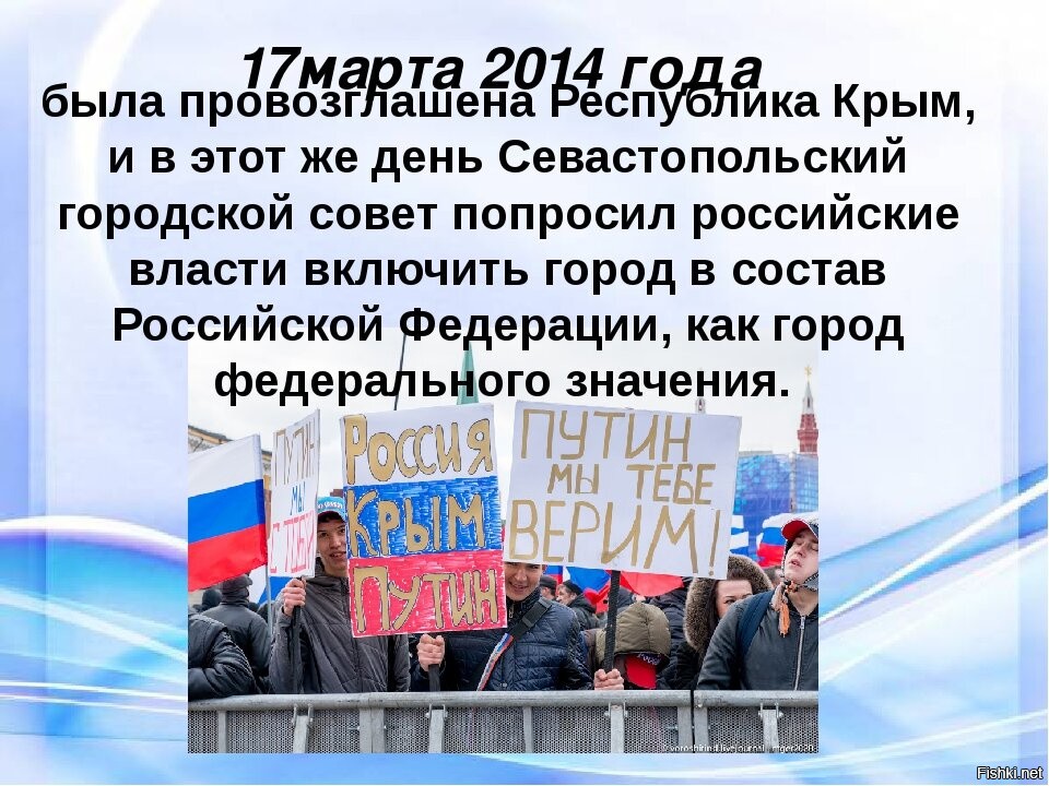 Праздники 17 апреля 2024 года в россии. Референдум в Крыму 2014 Дата.
