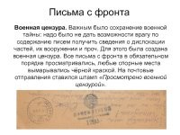 Что писали в письмах фашисты домой с восточного фронта