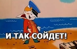 Наши реалии