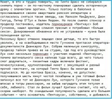 Вы совершенно правы. Тинто Брасс отказался от сцен порно и его убрали.