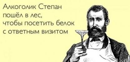 Чернушный юмор об алкоголизме