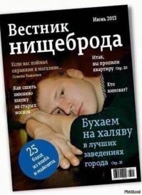 Шо, опять? Уморительные приколы о нищебродстве
