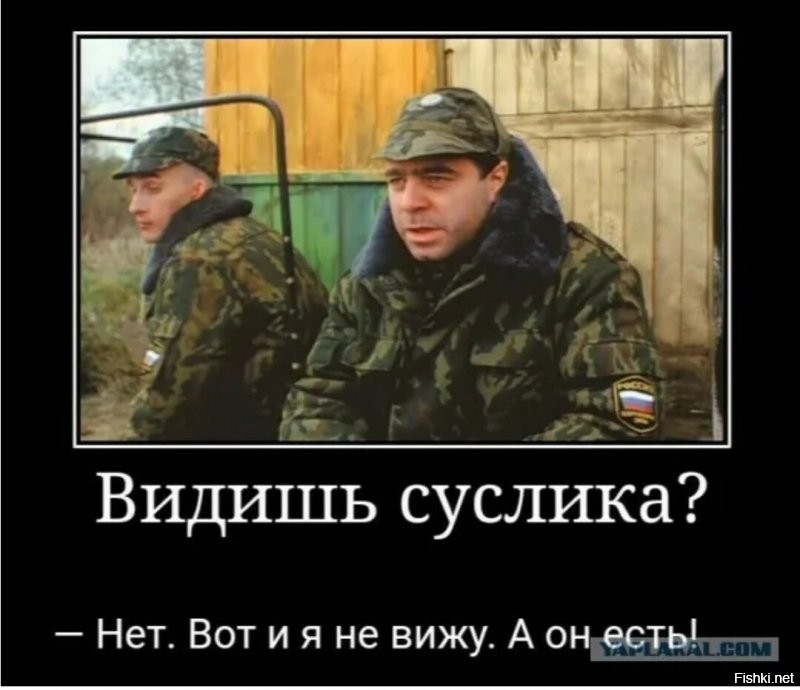 .. НАТО .. кто не спрятался я не виноват