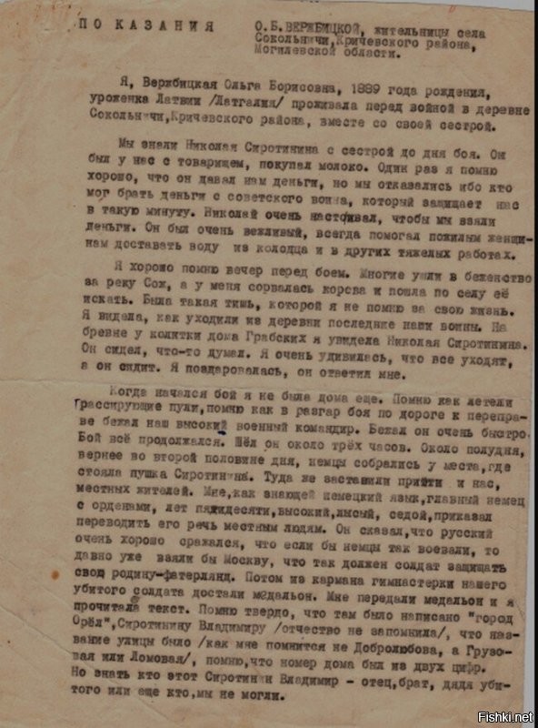 А как быть с Кричевским музеем? Со свидетелями?
А не могли по немцам стрелять с нескольких позиций?